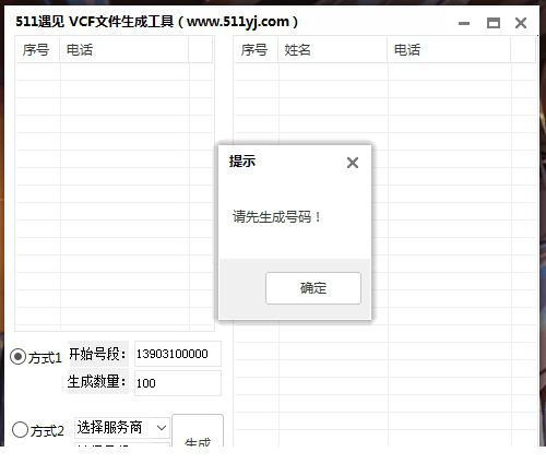 vcf文件生成工具免费版