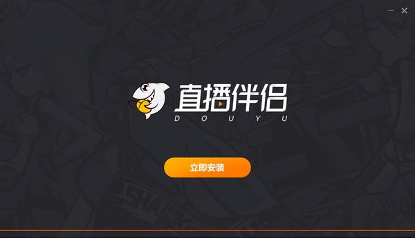 斗鱼直播伴侣官方下载