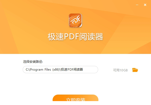 极速pdf阅读器