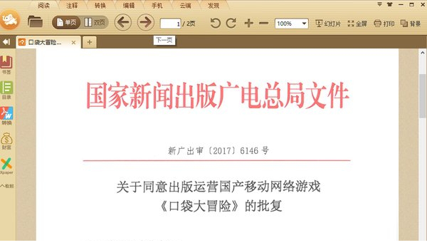 极速pdf阅读器