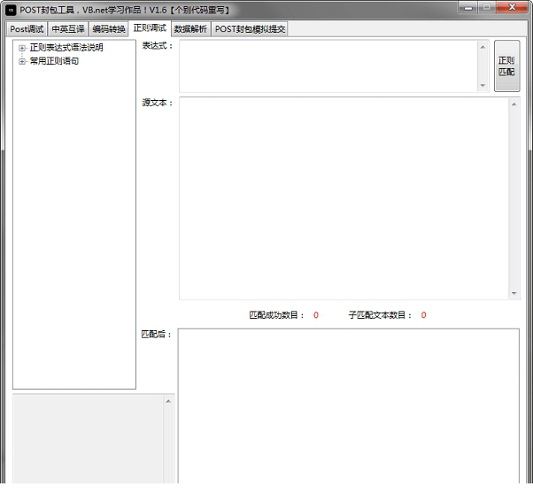 POST封包工具免费版