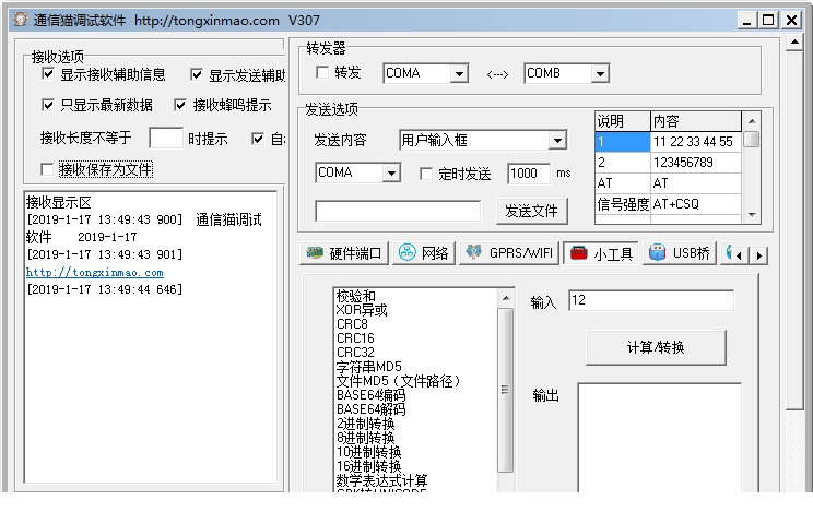 通信猫调试经常用的软件