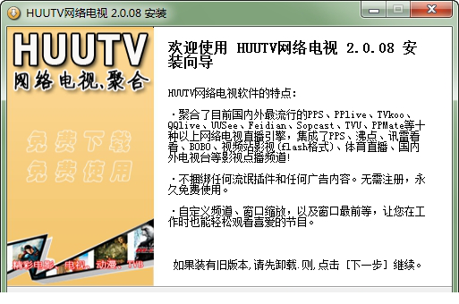 huutv网络电视