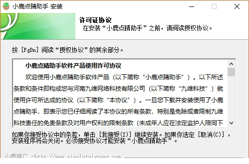 小鹿点睛助手下载