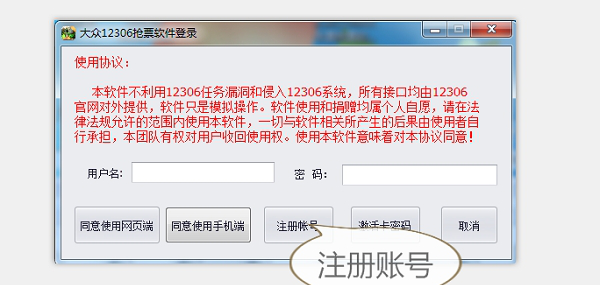 大众抢票