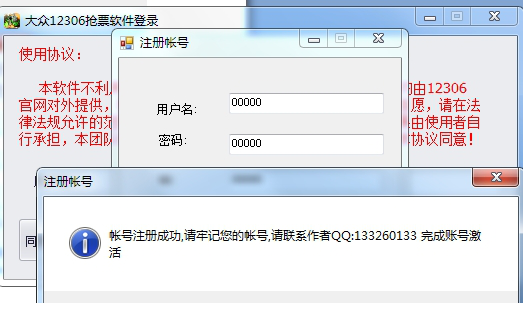 大众抢票