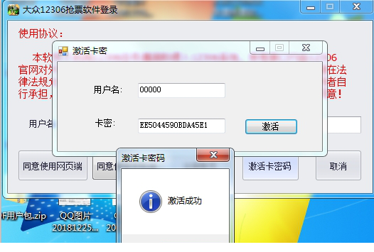 大众抢票