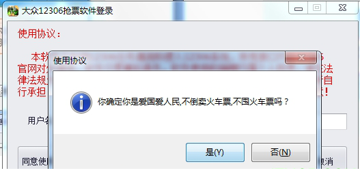 大众抢票