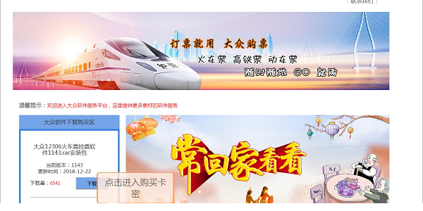 大众抢票
