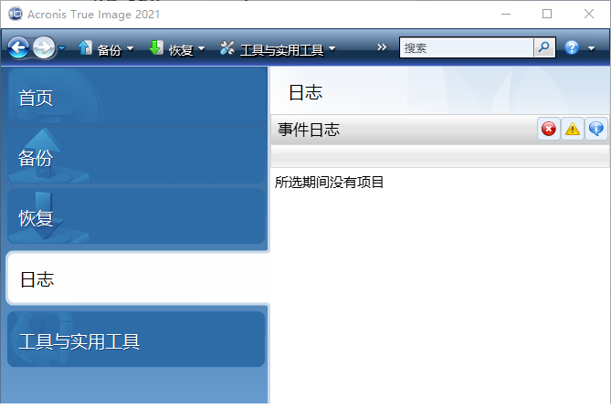 Acronis True Image 2021单文件版