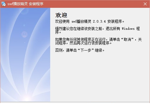 swf播放精灵最新版