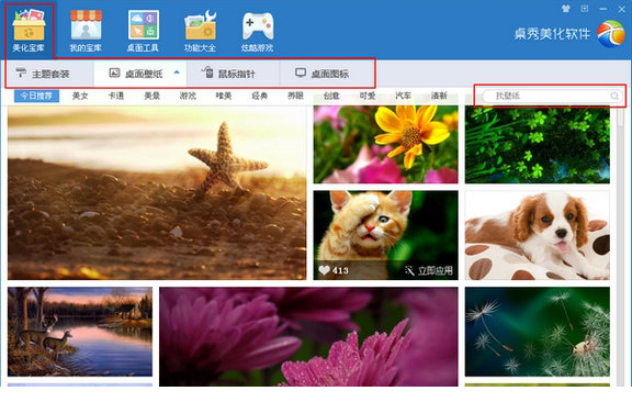桌秀经常用的软件官方下载