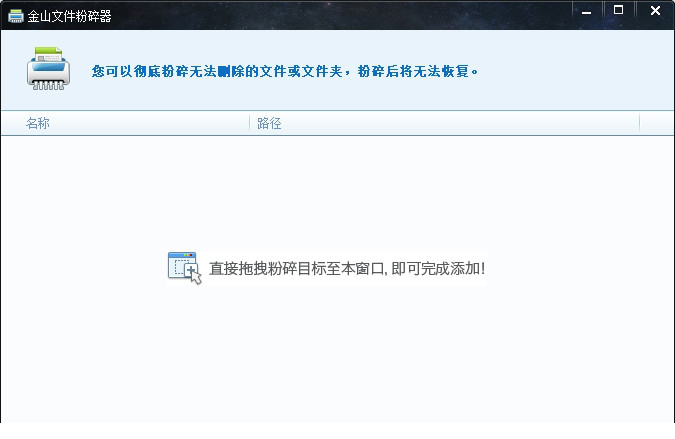 金山文件粉碎机