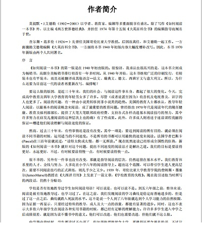如何阅读一本书pdf