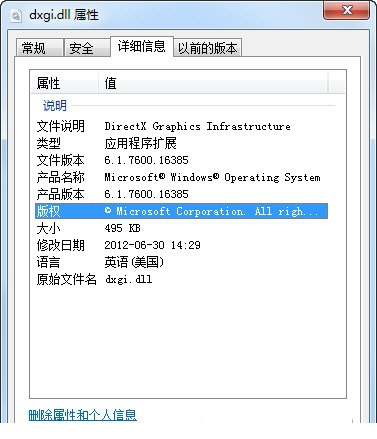 dxgi.dll官方下载
