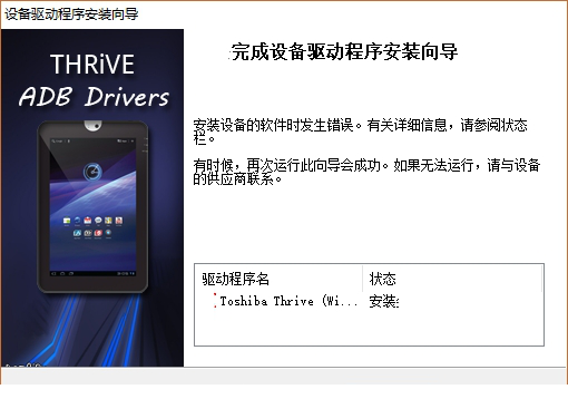 东芝Thrive USB ADB驱动下载