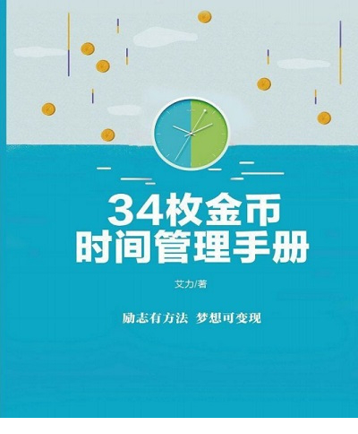 你一年的8760小时pdf
