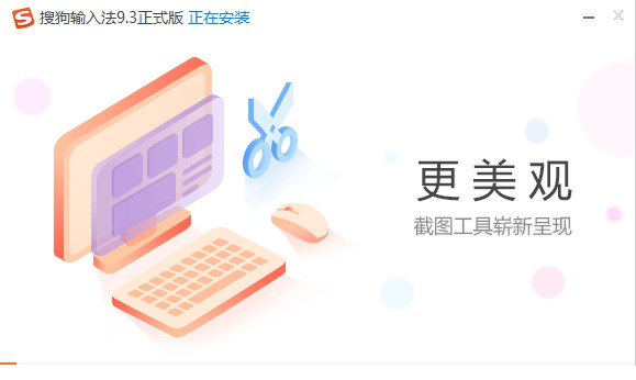 搜狗拼音输入法