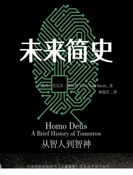 未来简史pdf中文版