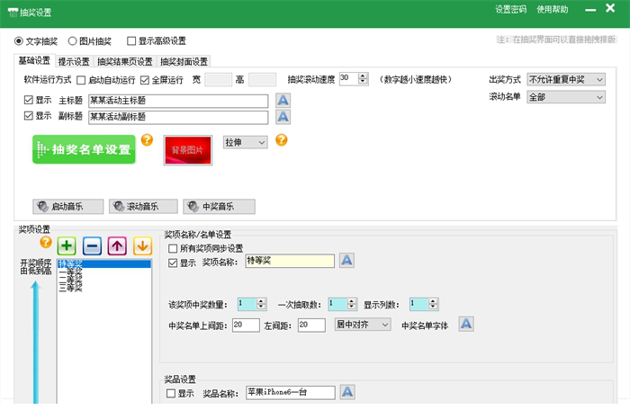 万能抽奖经常用的软件下载