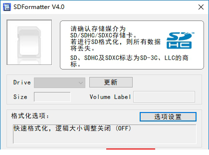 sdformatter中文版