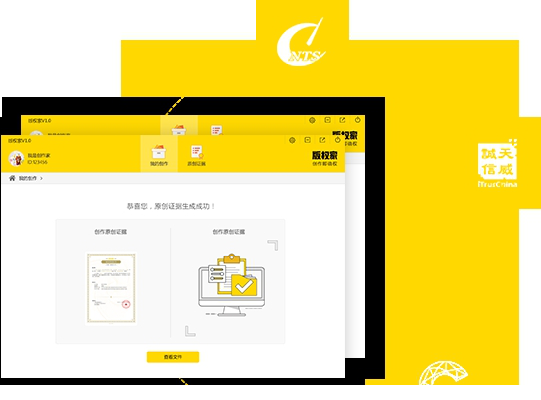 版权家创作保护