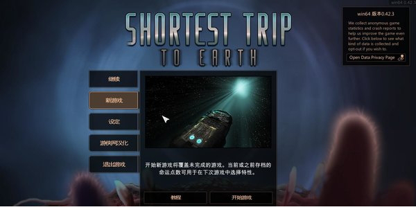 最短地球之旅汉化补丁