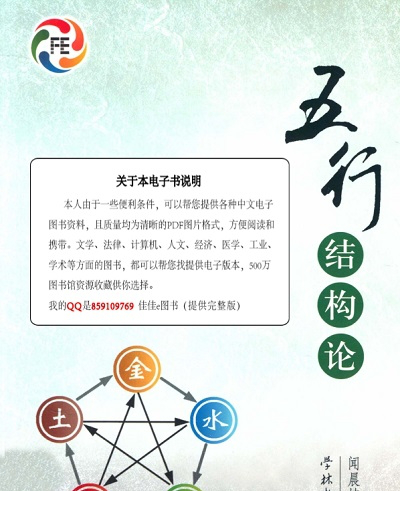 五行结构论pdf