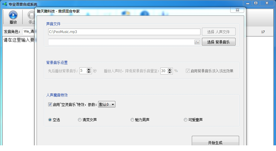专业语音合成系统
