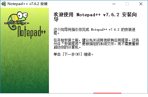 notepad++中文版