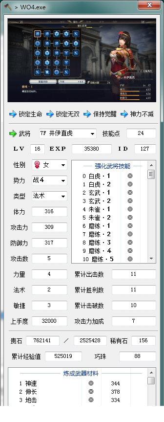 无双大蛇3steam修改器