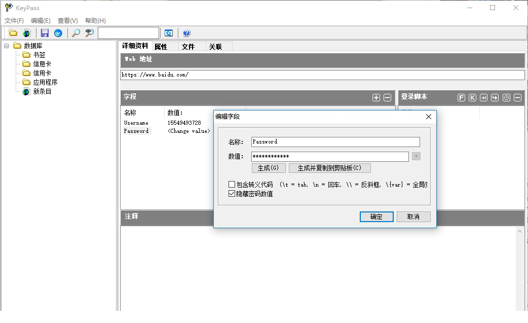 KeyPass中文版