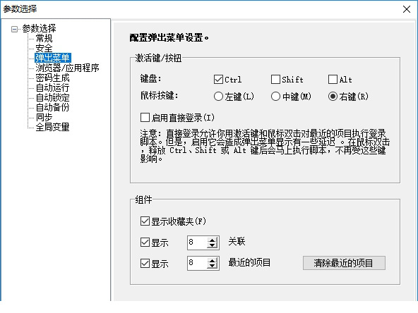 KeyPass中文版
