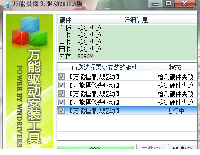 万能摄像头驱动