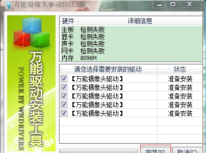 电脑摄像头万能驱动