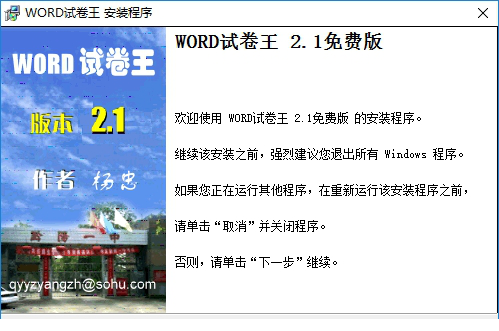 word试卷王2.1破解版下载