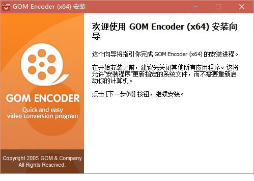 GOM Encoder破解版