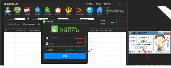 超级抢票机破解