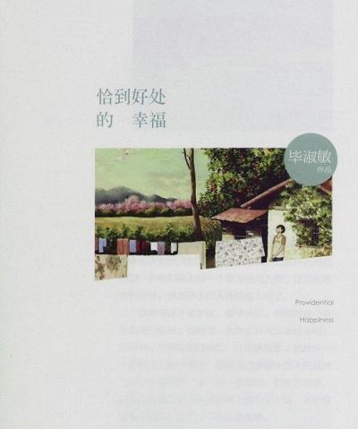 恰到好处的幸福pdf