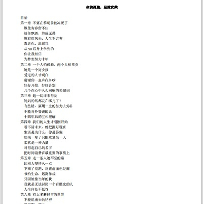 你的孤独虽败犹荣pdf