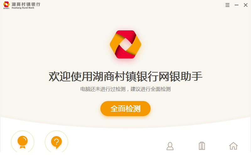湖商村镇银行网银助手