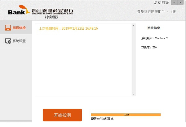 泰隆村镇银行网上银行控件