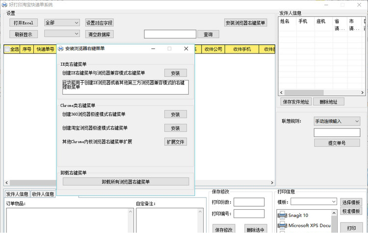 好打印淘宝快递单系统