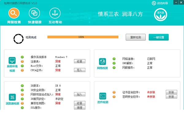 包商村镇银行网银助手