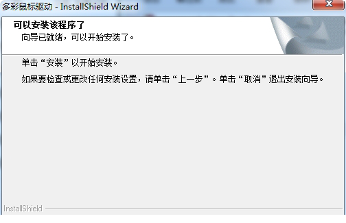 笔记本万能无线鼠标驱动