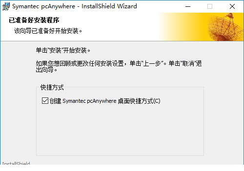 pcanywhere 12.5中文破解版