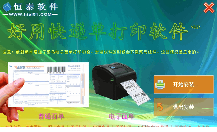 好用快递单打印经常用的软件下载