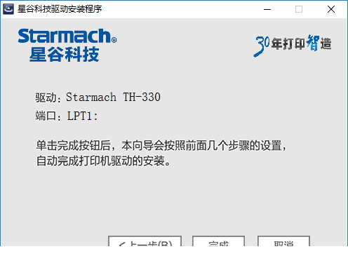 星谷TH 330驱动下载