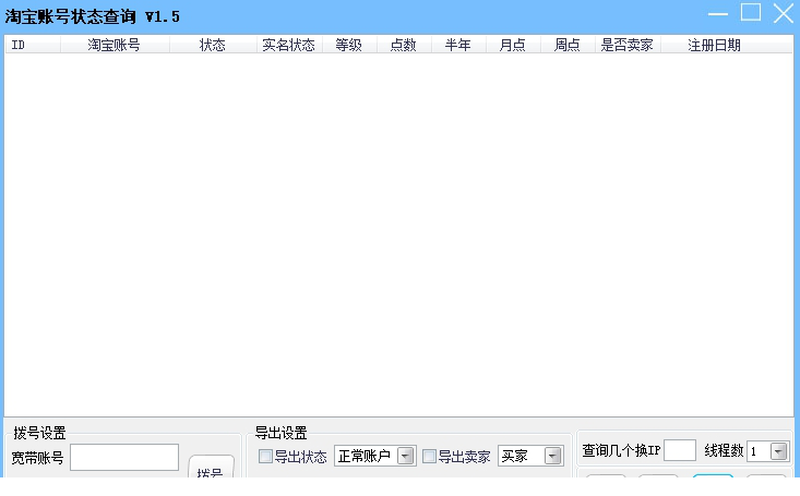 淘宝账号状态查询工具下载