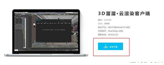 溜溜云渲染客户端